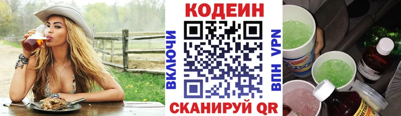 Купить  Миньяр  Кодеиновый сироп Lean напиток Lean (лин) 